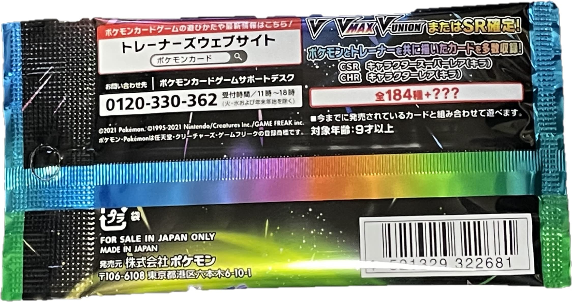 Pokemon (1pack) Card Game Sword & Shield High Class Pack VMAX Climax Japanese Ver. (5 Cards Included)